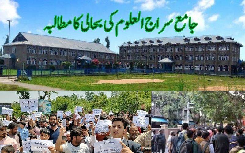 جامع سراج العلوم کی بحالی کا مطالبہ۔ طلبا اور والدین کااحتجاج 